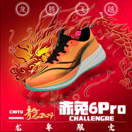 李寧1990赤兔8pro碳板跑步鞋學(xué)生秋冬季學(xué)生運動鞋飛電5C體育競速跑鞋男鞋 赤兔6pro 龍年限定—熒光桔 36