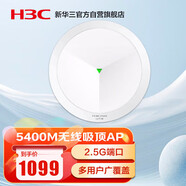 華三（H3C）吸頂AP全屋wifi6 5400M雙頻室內(nèi)企業(yè)級5G高速酒店別墅全屋WiFi接入點(diǎn) 2.5G端口/帶機(jī)40-60 AX71