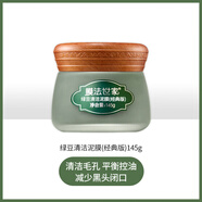 膜法世家 MASK FAMILY綠豆泥漿面膜女痘美白補(bǔ)水清潔泥膜涂抹式魔法世家 綠豆泥膜145g 深層清潔 控油祛痘