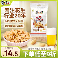 黃飛紅（HUANGFEIHONG）五香花生410g袋 下酒菜休閑網(wǎng)紅零食小吃脫油花生仁堅(jiān)果炒貨