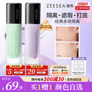 ZEESEA滋色隔離霜持妝素顏霜打底遮瑕三合一 紫色30g*1禮物送女友