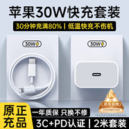 MICROKIA適配蘋(píng)果充電器正品充電線氮化鎵30W快充線PD套裝原裝iPhone14ProMax 16 15手機(jī)13充電頭20W數(shù)據(jù) 【適配蘋(píng)果6-14】30W快充頭+閃充線丨2米套裝