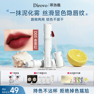 蒂洛薇（DIROVO）【任嘉倫同款】云絨水唇泥唇釉霧面啞光口紅不沾杯唇彩