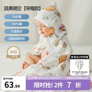 嫚熙（EMXEE）嬰兒浴巾兒童寶寶紗布浴巾新生兒斗篷浴袍洗澡包巾 蔬果晴空【斗篷款105×105cm】