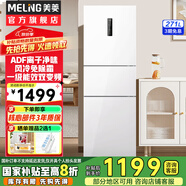 美菱（MeiLing）離子凈【旗艦火爆】271升三門冰箱家用一級(jí)智能雙變頻風(fēng)冷無霜靜音節(jié)能租房宿舍小冰箱 271WP3CX淡雅白
