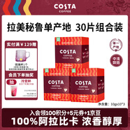 COSTA掛耳咖啡 100%阿拉比卡 中淺烘 門(mén)店同款 拉美秘魯10片*3盒