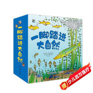 一腳踏進(jìn)大自然3-6歲自然科普繪本小猛犸童書(shū)(平裝15冊)
