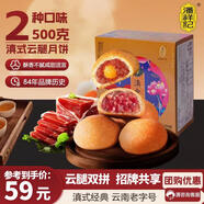 潘祥記云腿月餅50g*5枚+云腿蛋黃月餅50g*5枚盒裝滇式火腿月餅中秋送禮