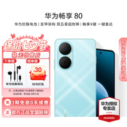 華為（HUAWEI）暢享80 鴻蒙智能手機(jī)超長續(xù)航工作機(jī)超耐摔老年機(jī)千元機(jī)情人節(jié)七夕送禮【華為官方授權(quán)正品速發(fā)】 天青藍(lán) 256GB 官方標(biāo)配