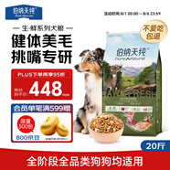 伯納天純狗糧生鮮三種肉 凍干成幼全階段 叢林探秘(鹿肉+牛肉+魚(yú)肉)10kg