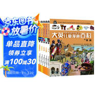 大英兒童漫畫百科【46-50冊(cè)】(為孩子量身打造的知識(shí)博物館【6-14歲】  