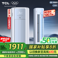 TCL京東聯(lián)名大2匹一級能效真省電SE柜機(jī)雙出風(fēng)口立式空調(diào)變頻KFR-51LW/JD21+B1以舊換新國家補(bǔ)貼