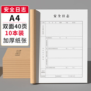西瑪（SIMAA）安全日志本80g記錄本日記本 建筑工地工程工作企業(yè)單位安全員進(jìn)度筆記【雙面印刷】40張/本 10本裝