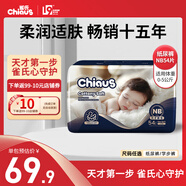 雀氏（Chiaus）紙尿褲尿不濕新生兒 出口鉑金裝柔潤金棉 嬰兒尿褲醫護級認證 升級益生菌NB54片【0-5kg】