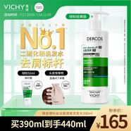 薇姿（VICHY）綠標(biāo)去屑洗發(fā)水1%二硫化硒控油洗發(fā)水柔順洗發(fā)水男士女士390ml