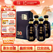 白云邊 三十年陳釀 濃醬兼香型白酒 42度 500ml *4瓶 整箱裝