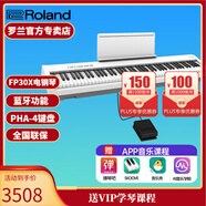 羅蘭（Roland）電鋼琴FP30X 重錘便攜式成人兒童初學(xué)者入門數(shù)碼鋼琴 FP30X白色主機+單踏板