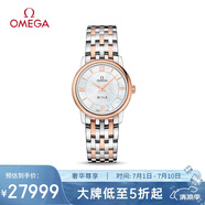 歐米茄（OMEGA）瑞表碟飛系列石英女表27mm424.20.27.60.05.002 清涼季禮物