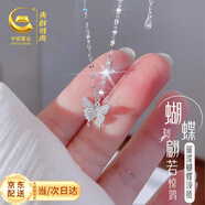 央創(chuàng)時尚【中國黃金授權(quán)】蝴蝶銀項鏈女生吊墜生日禮物紀(jì)念日送女友老婆 【蝴蝶項鏈+精美禮盒裝】