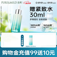 泊美植物菁盈粹肌源恒潤賦能面部精華30ml 深度補水 節日禮物
