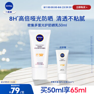 妮維雅（NIVEA）清爽不油膩高倍防曬霜 密集多重光護防曬乳50mlSPF50+