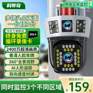 科世奇高清監(jiān)控?cái)z像頭室外防水監(jiān)控器家用360度無(wú)死角帶夜視全景旋轉(zhuǎn)4g無(wú)線球機(jī)家庭網(wǎng)絡(luò)wifi手機(jī)遠(yuǎn)程 wifi款+三鏡頭三畫面+全彩跟蹤+對(duì)講+停電續(xù)航 30天免費(fèi)循環(huán)錄像卡
