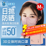 海氏海諾3D立體口罩高顏值美顏夏季次拋防曬口罩獨立包裝粉色M碼30只