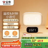 公牛（BULL）小夜燈時(shí)鐘嬰兒喂奶燈臥室床頭氛圍燈500毫安充電無(wú)線遙控3種色溫