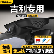 夢(mèng)選吉利行車(chē)記錄儀免走線(xiàn)星越L繽瑞豪越PRO帝豪GS專(zhuān)車(chē)專(zhuān)用2K高清原廠(chǎng)
