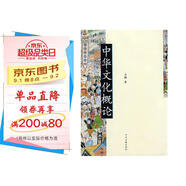 中華文化概論