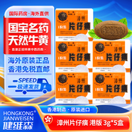 ZX【現貨速發(fā) 正品防偽】片仔癀護肝片 香港原裝進(jìn)口港版漳州片仔癀 龍江牌復方片仔癀肝寶 養肝護肝 港版漳州片仔癀3g*5粒