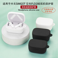音呢哪適用于興戈SIMGOT 空嵐FLD200藍(lán)牙耳機(jī)保護(hù)套耳機(jī)套硅膠套軟套耳機(jī)保護(hù)殼連體收納包防摔防震防刮 白色保護(hù)套+掛鉤圓環(huán) 興戈SIMGOT 空嵐FLD200