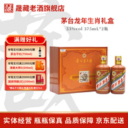 茅臺(tái)（MOUTAI）貴州茅臺(tái) 茅臺(tái)生肖酒 周歲封酒 收藏紀(jì)念婚宴酒 醬香型白酒 53度 375mL 2瓶 甲辰龍年 禮盒裝