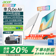 宏碁（acer）非凡Go Air 2025新品新酷睿Core5/Core7標壓14英寸1Kg輕薄學(xué)生便攜辦公設(shè)計編程AI輕薄筆記本電腦 Core7-240H 14英寸2.2K屏 月影白 32G內(nèi)存 5