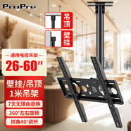 ProPre 通用電視吊架可伸縮旋轉傾角調節電視機天花板吊頂架房頂掛架適用于創(chuàng  )維索尼榮耀智慧屏海信等 【26-60英寸】伸縮吊架 角度可調
