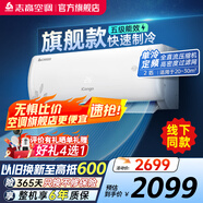 志高（CHIGO）空調壁掛式/掛機 單冷定頻  新能效節能省電 2匹 五級能效 升級款
