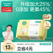 全棉時(shí)代（PurCotton）嬰兒加大棉柔巾100%純棉干濕兩用洗臉巾洗臉巾成人可用70抽*1包