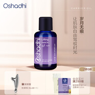 Oshadhi德國O家花香緊致面油30ml面部精華油護膚油擦臉油護膚品效期26.5
