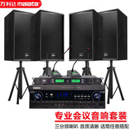 萬(wàn)利達（Malata）中小型會(huì )議室音響套裝壁掛式音箱藍牙功放無(wú)線(xiàn)話(huà)筒組合教學(xué)培訓店鋪音響系統設備+U段一拖四無(wú) 8寸音箱四只+功放套裝+U段一拖二