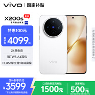 vivo X200s 12GB+256GB 直白 國(guó)家補(bǔ)貼 蔡司超級(jí)潛望長(zhǎng)焦 濕手秒開超聲波指紋 拍照 AI手機(jī)