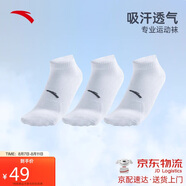 安踏襪子【3雙裝】運(yùn)動襪子男女跑步籃球健身登山襪短襪舒適訓(xùn)練襪