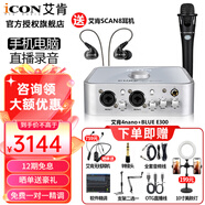 艾肯iCON艾肯 4nanoDyna電腦外置聲卡套裝專(zhuān)業(yè)主播直播唱歌k歌錄音抖音快手全民k歌手機直播全套 4nano聲卡+Blue E300麥克風(fēng)套裝 官方全新 一對一調試