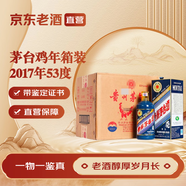 茅臺(tái)（MOUTAI）生肖收藏紀(jì)念酒 53度 2017年 500mL 6瓶 雞年原箱