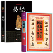 圖說生肖星座血型開運(yùn)2800例+易經(jīng)（定制版全2冊(cè)）破譯生肖星座血型中蘊(yùn)藏的開運(yùn)玄機(jī)奧秘