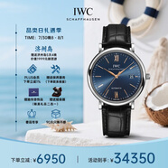 萬(wàn)國(guó)(IWC)瑞士手表柏濤菲諾系列機(jī)械男表IW356523  七夕禮物