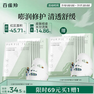 百雀羚（PECHOIN）小雀幸凍干面膜補水修護凍干面膜5片敏感肌可用品質(zhì)國貨