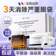 法國抗皺眼膜眼袋消除男去眼袋嚴重去脂肪粒淚溝除眼袋中老年專(zhuān)用