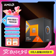 AMD銳龍7 7800X3D游戲處理器8核16線(xiàn)程104MB游戲緩存 加速頻率至高5.0GHz盒裝CPU 暢玩無(wú)畏契約/CSGO