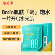 郁美凈青少年補水保濕面膜舒緩痘痘泛紅13-18歲男女生適用 控油凈透面膜 【嘗新裝】沁潤保濕面膜（25g*1片）