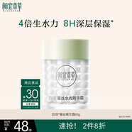 相宜本草四倍蠶絲水光精華霜60g（保濕 提亮 補水滋潤）